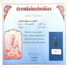    พระชัยวัฒน์เฉลิมพล วัดสุทัศน์ พิมพ์ต้อ 2484