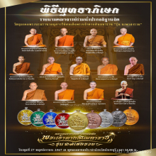 เปิดจอง เหรียญสมเด็จพระเจ้าตากสินมหาราช 