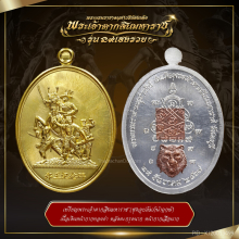 เปิดจอง เหรียญสมเด็จพระเจ้าตากสินมหาราช 