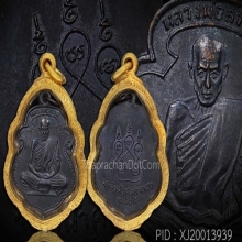 (4)เหรียญรุ่นแรก หลวงพ่อสงฆ์ วัดเจ้าฟ้าศาลาลอย ชุมพร ปี05