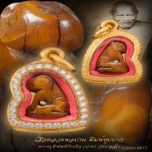เขี้ยวเสือ หลวงพ่อปาน วัดบางเหี้ย