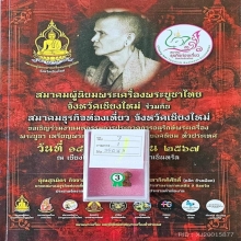 เขี้ยวเสือ หลวงพ่อปาน วัดบางเหี้ย