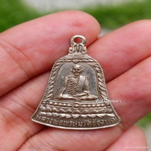 เหรียญ ส.ช. สั้น หลวงพ่อพรหม วัดช่องแค ปี 2513
