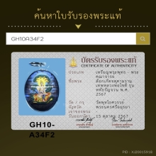 ล๊อกเก็ตหทัยรัญจวน 3 องค์พ่อจตุคามรามเทพ 