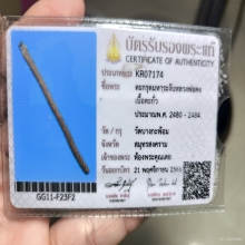 ตะกรุดหลวงพ่อคง วัดบางกะพ้อม