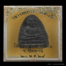 หลวงพ่อทวด วัดช้างให้ ปี2524 เนื้อว่านพิมพ์ใหญ่ 