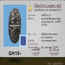 ไม้ครู หลวงปู่ภู วัดอินทร์