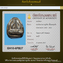 พระปิดตาหลวงปู่ครีพ วัดสมถะ จ.ชลบุรี