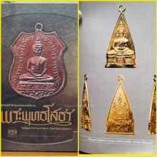 องค์ดารา เนื้อทองคำ หลวงพ่อโสธร พิมพ์สามเหลิ่ยมปี 08