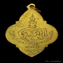 พระประจำวันหลวงพ่อเพลิน วัดหนองไม้เหลือง ปี2495