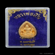 พระทองคำ.หลวงพ่อเปิ่น วัดบางพระรุ่นสร้างสะพาน ปี 2530 