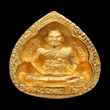 พระทองคำ.หลวงพ่อเปิ่น วัดบางพระรุ่นสร้างสะพาน ปี 2530 