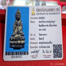 กริ่งนารายณ์แปลงรูป อาจารย์นอง วัดทรายขาว จ.ปัตตานี ปี ๒๕๔๒