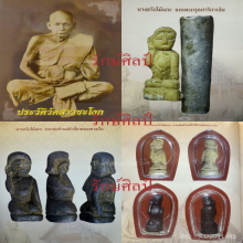 ๙ “นางกวักสาวชะโงก” นางกวักหลวงพ่อเหลือ วัดสาวชะโงก ๙