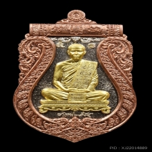 เหรียญพระอาจารย์เด่นดวง วัดน้อยสามัคคีธรรม 