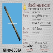 ตะกรุดพิชัยสงคราม หลวงพ่อสนิท วัดลำบัวลอย จ.นครนายก