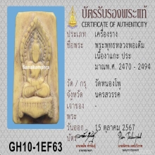 พระพุธงาแกะหลวงพ่อเดิม