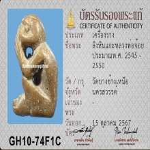 ลิงหลวงพ่อจ๋อย วัดบางช้างเหนือตัวที่2