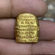 พระคงเกษม หลวงพ่อเกษม เนื้อทองคำ