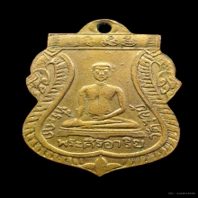 เหรียญพระศรีอาริย์เมตไตย วัดไลย์ ปี2468