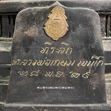 หลวงพ่อเกษม เชียงแสนประยุกต์ ปี2529 9นิ้ว