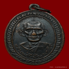เหรียญรูปไข่หลวงพ่อยี วัดดงตาก้อนทอง เนื้อทองแดงรมดำ (ตาขีด)