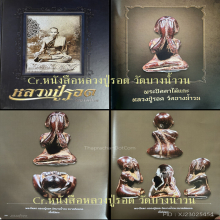 >>>..,พระปิดตาหลวงปู่รอด วัดบางน้ำวน ไม้ขนุนแกะ หายาก