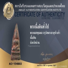 ยอดขุนพล กรุช้างค้ำ บัตรป๋องสุพรรณ 