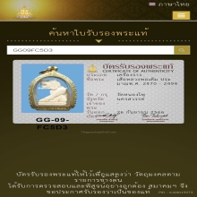 เสือ หลวงพ่อเดิม วัดหนองโพ ปี 2470-2494  พร้อมบัตร ใบประกวด 
