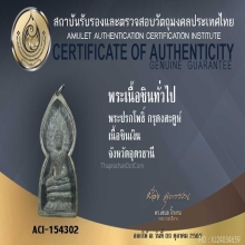 พระปรกโพธิ์ กรุดงสะคูห์ อุดรธานี บัตรป๋อง