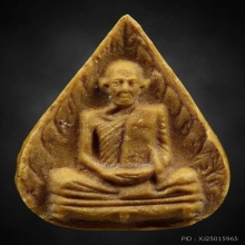 พระผงรูปเหมือนใบโพธิ์หลังยันต์นะเนื้อเกสร ปี2523หลวงปู่โต๊ะ