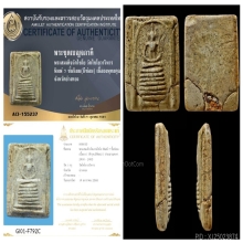 พระสมเด็จวัดเกศไชโย 7 ชั้นนิยมพร้อมตลับทอง