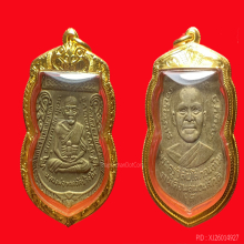 เหรียญเลื่อนสมณศักดิ์ปี 08 หลวงปู่ทวด วัดช้างให้