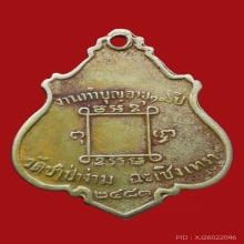 เหรียญรุ่นแรกหลวงพ่อคงวัดสัมป่าง่าม 2483