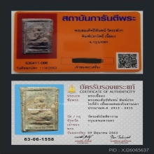 พระสมเด็จปิลันทน์ พิมพ์ปรกโพธิ์ เนื้อผงใบลาน วัดระฆัง จ.กทม.