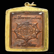 เหรียญแสตมป์มีหู องค์พ่อจตุคามรามเทพ รุ่นแรก ปี 30 