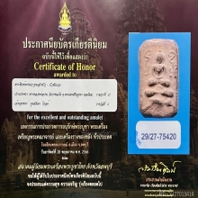 พระหลวงพ่อปานวัดบางนมโค พิมพ์ขี่นกสายบัว