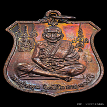 เหรียญนารายณ์ทรงครุฑโค๊ตเจ็ด หลวงปู่หมุนวัดบ้านจาน