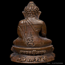 พระกริ่งสัมฤทธิ์ผลเนื้อนวะ หลวงปู่หมุนวัดบ้านจาน
