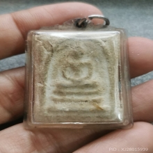 สมเด็จเผ่าพิมพ์ใหญ่ปี2495
