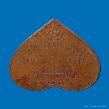 เหรียญใบโพธิ์พระพุทธชินสีห์ รุ่นแรก วัดบวร
