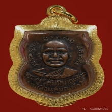 หลวงปู่ทวด เหรียญเลื่อนสมณศักดิ์ เนื้อทองแดง ปี2508