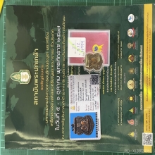 หลวงปู่ทวด เหรียญเลื่อนสมณศักดิ์ เนื้อทองแดง ปี2508
