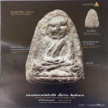 หลวงปู่ทวด พิมพ์กลางปี2497 องค์ดาราในหนังสือ 4เล่มใหญ่