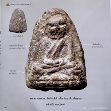 หลวงปู่ทวด พิมพ์กลางปี2497 องค์ดาราในหนังสือ 4เล่มใหญ่