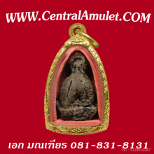 ปิดตาหลวงปุ่ยิ้ม วัดหนองบัว พิมพ์ชลูดใหญ่ (แชมป์)+ตลับทอง