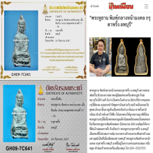พระหูยาน พิมพ์กลางหน้ามงคล กรุตาพริ้ง จ.ลพบุรี