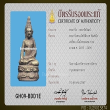 พระกริ่งไพรีพินาศปี 2495