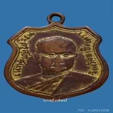 เหรียญรุ่นแรกหลวงพ่อจี๊ดวัดลาดขวางแ2470