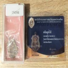 เหรียญรุ่นแรกหลวงพ่อจี๊ดวัดลาดขวางแ2470